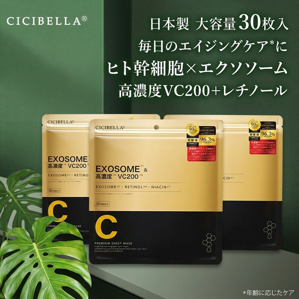 For Necks - 【毎日のスキンケアに】フェイスマスク 大容量 日本製 シートマスク CICIBELLA パック 30枚 ヒト幹細胞 エクソソーム 高濃度 ビタミンC レチノール 高保湿 顔パック デイリーケア コスメ 保湿 美容マスク シシベラ 50代 シートパック