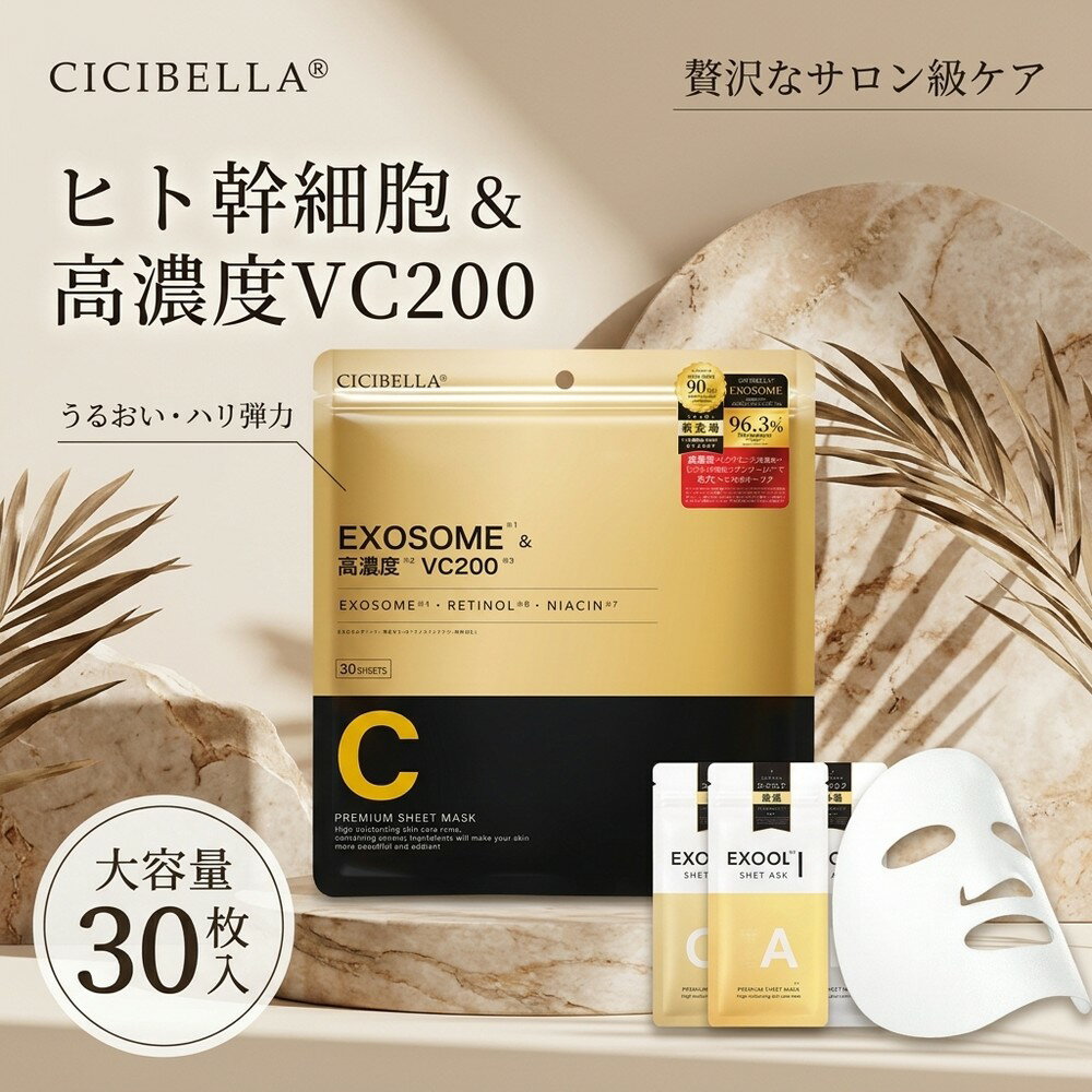 For Necks - 【贅沢なサロン級ケア】パック 日本製 シートマスク シシベラ ヒト幹細胞 エクソソーム 大容量 30枚 フェイスパック レチノール VC200 ナイアシンアミド 高保湿 顔パック 毎日 スキンケア エステ 美容 コスメ CICIBELLA 40代 50代