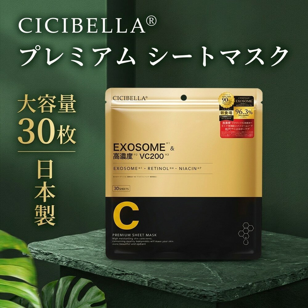 For Necks - 【シシベラ公式プレミアム】CICIBELLA シートマスク 日本製 パック 大容量 30枚 ヒト幹細胞 エクソソーム VC200 レチノール フェイスマスク 高保湿 顔パック 毎日 シートパック デイリーケア スキンケア コスメ 美容 30代 40代 50代
