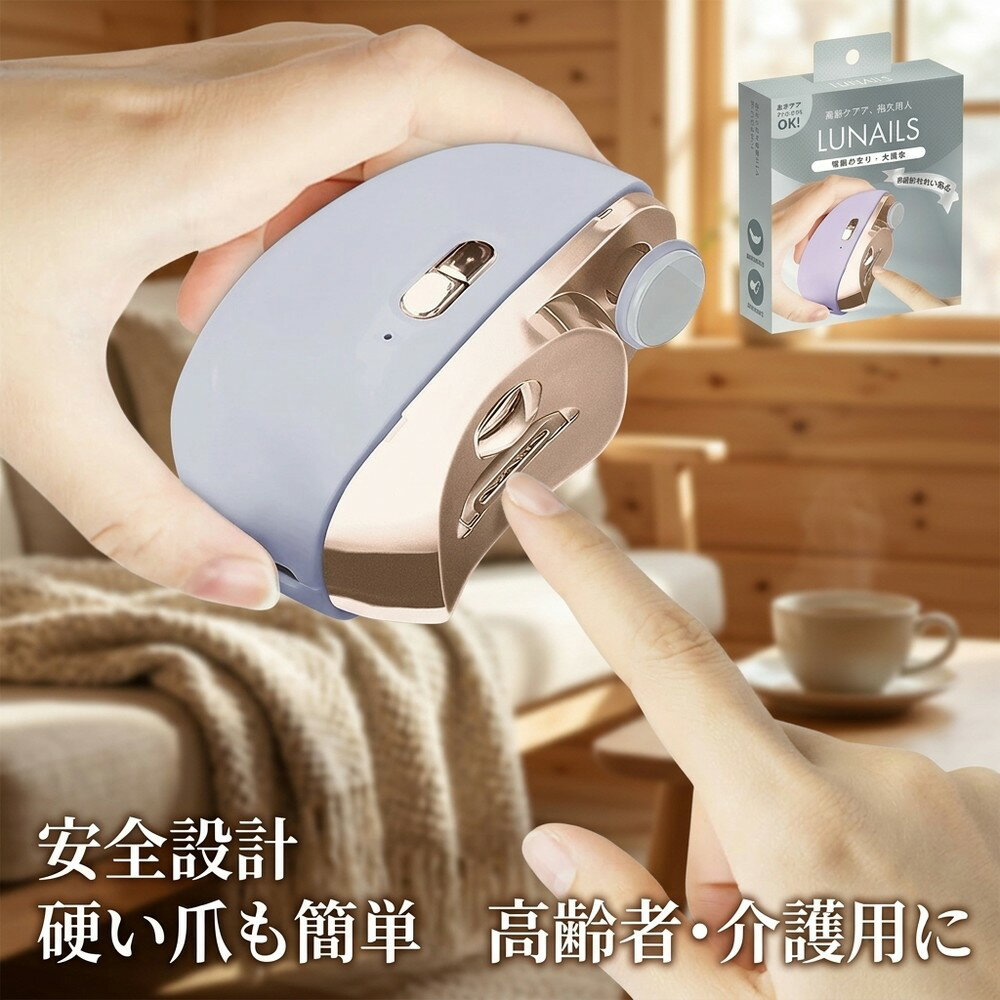 パープル 電動爪切り 介護 高齢者 電動爪やすり 2in1 充電式 足 爪削り 自動 安全 ...