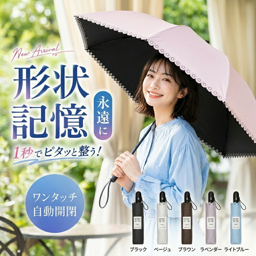 折りたたみ傘 日傘 形状記憶 完全遮光 UVカット 遮熱 晴雨兼用 傘 レディース 軽量 丈夫 撥水 形状安定 しわにならな…