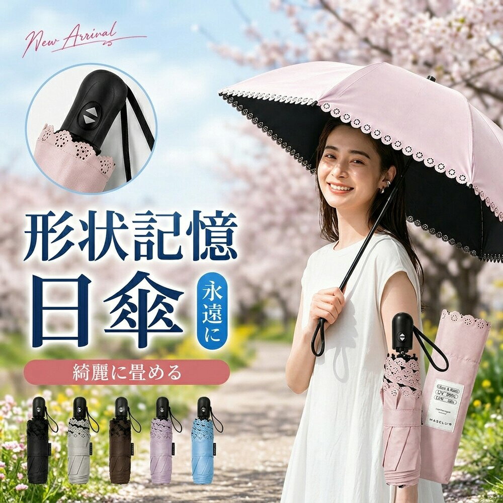 形状記憶 日傘 折りたたみ傘 完全遮光 UVカット 100% 遮熱 涼しい 晴雨兼用 傘 レディース 軽量 丈夫 撥水 形状安定 …