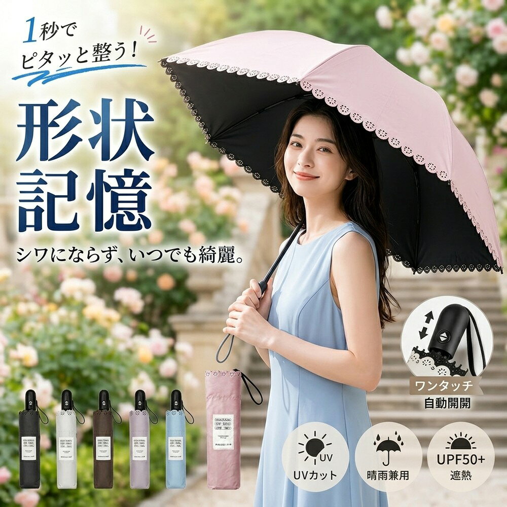 日傘 折りたたみ 完全遮光 形状記憶 UVカット 遮熱 涼しい 晴雨兼用 傘 レディース 軽量 丈夫 撥水 形状安定 綺麗に…