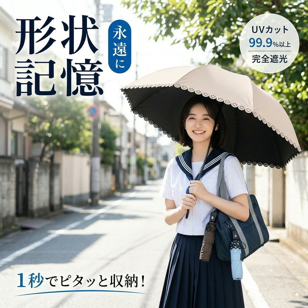 形状記憶 折りたたみ傘 自動開閉 日傘 完全遮光 晴雨兼用 レディース 軽量 耐風 撥水 UVカット 遮熱 涼しい 1級遮光 …