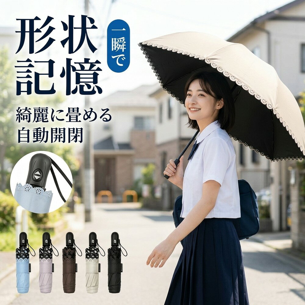 日傘 折りたたみ 形状記憶 自動開閉 完全遮光 晴雨兼用 レディース 軽量 耐風 超撥水 遮熱 涼しい UVカット 1級遮光 …