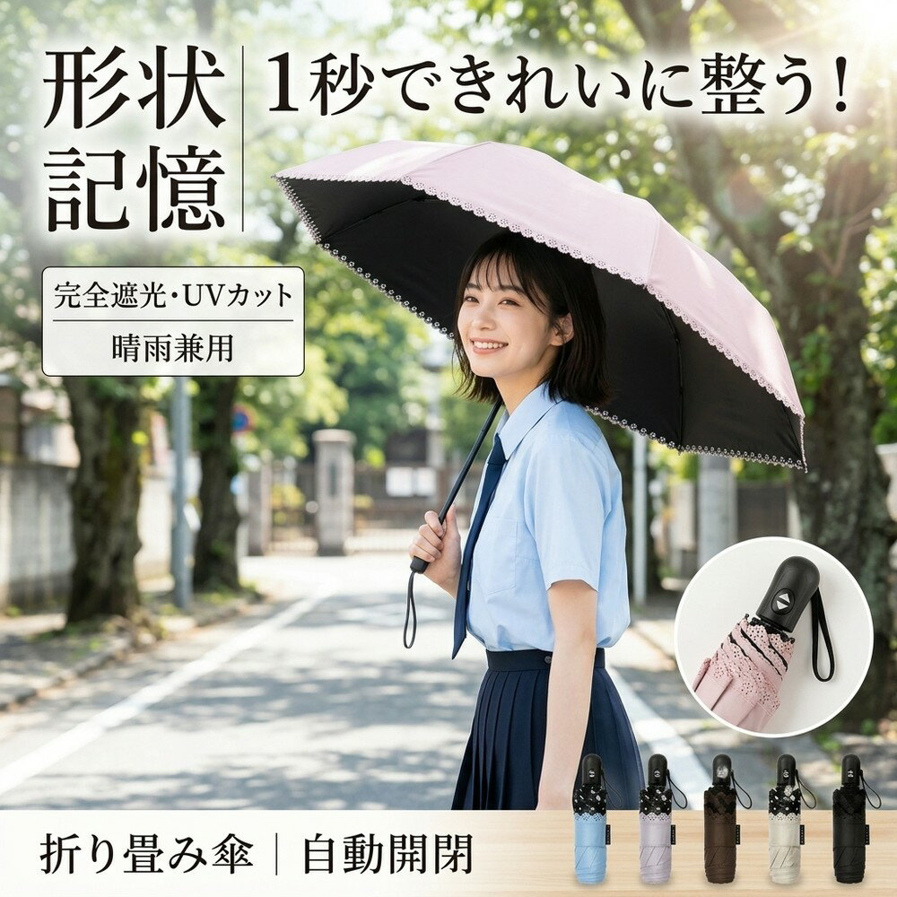 Unisex - 形状記憶 日傘 折り畳み 完全遮光 ワンタッチ 自動開閉 傘 軽量 コンパクト 晴雨兼用 遮熱 遮光 UVカット 紫外線対策 レディース おしゃれ 大きめ 耐風傘 撥水 綺麗に畳める 収納簡単 暑さ対策 日焼け防止 梅雨 通勤 通学 ギフト 子供 折りたたみ傘