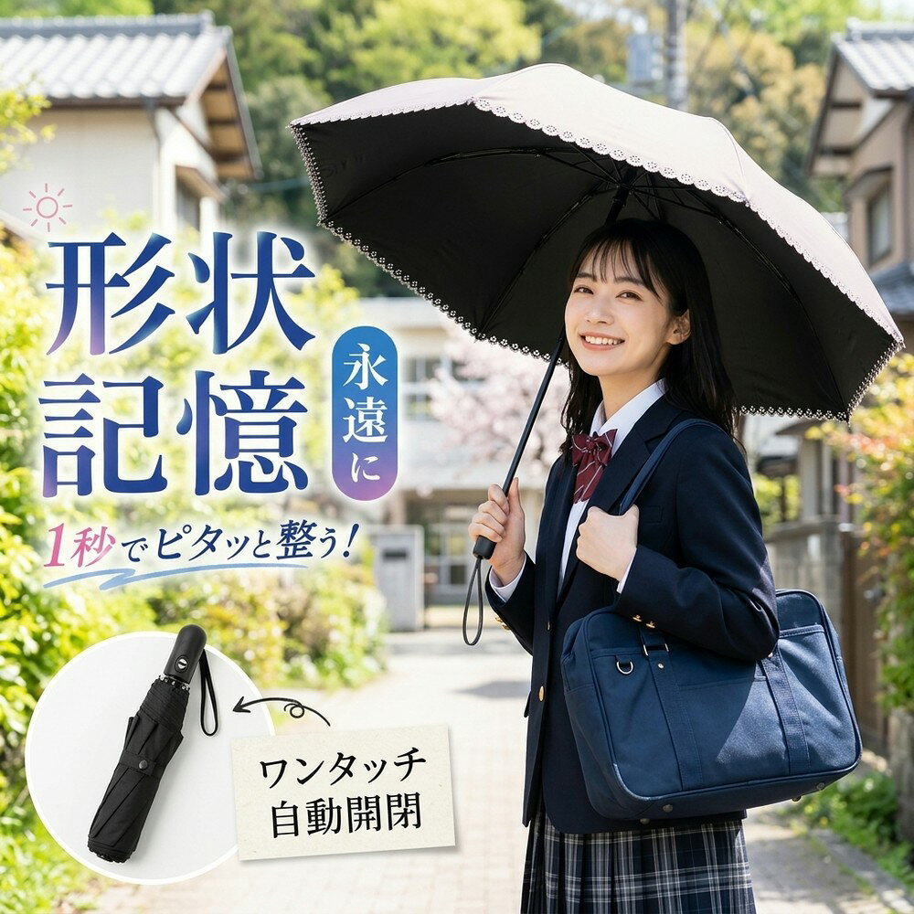 Rakuten - 日傘 形状記憶 折りたたみ傘 完全遮光 自動開閉 ワンタッチ 軽量 コンパクト 晴雨兼用 遮熱 UVカット 紫外線対策 レディース 可愛い おしゃれ 頑丈 耐風 撥水 持ち運び 綺麗に畳める 暑さ対策 日焼け防止 梅雨 お祝い プレゼント 傘 子供 折り畳み傘