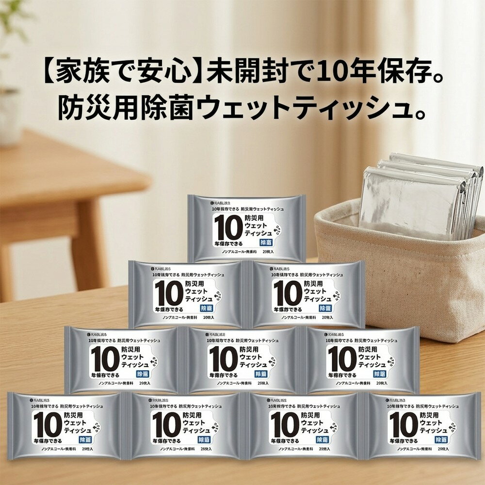 【ペットやお子様にも】防災用 ウェットティッシュ ノンアルコール 無香料 除菌 10年保存 20枚 10パック 備蓄 防災グッズ 災害 長期保存 避難用品 水害 地震 キャンプ 厚手 大判 おしりふき アルミ 非常用 持ち出し袋 断水 抗菌 衛生 保湿 手拭き 安心 家族 携帯用