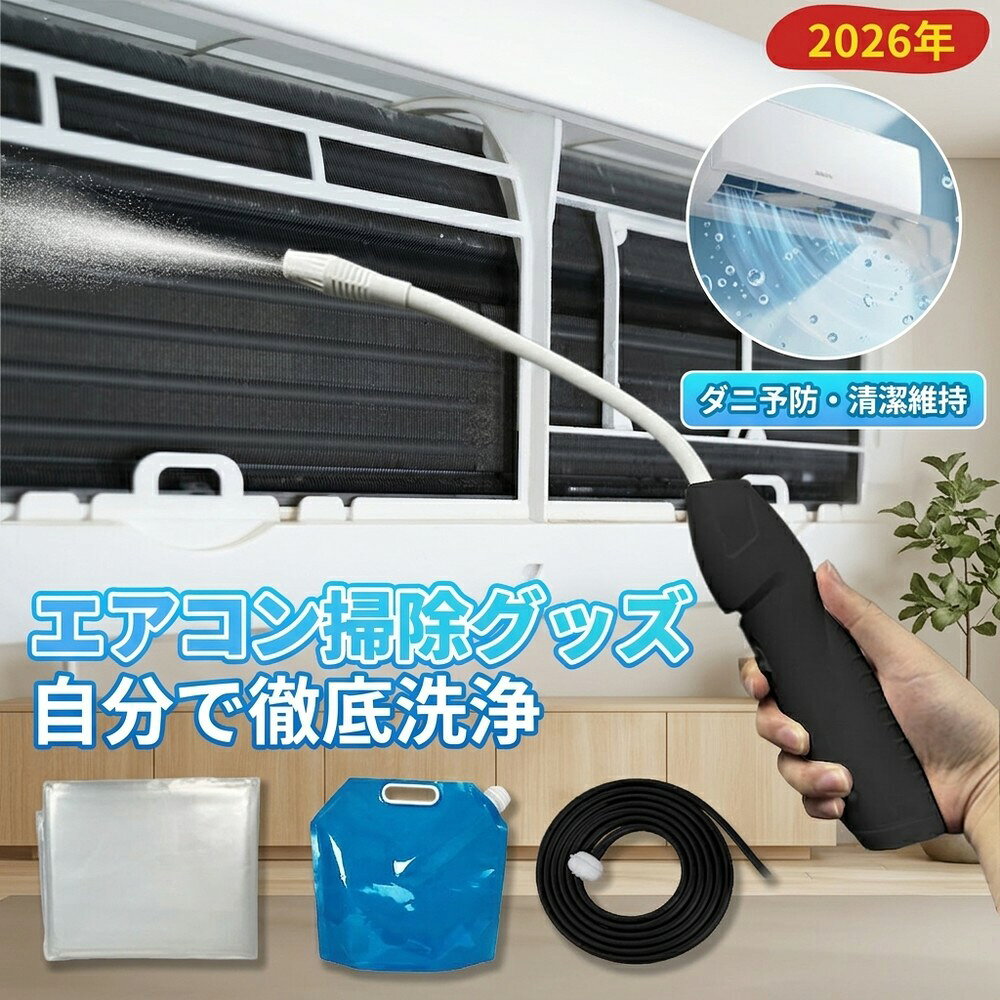 【業者不要でラクラク！自分で徹底洗浄】 エアコン掃除グッズ 洗浄用カバー 壁掛式エアコン 幅広く対応 汚れ撃退 室内保護 壁紙保護 水濡れストップ 飛び散らない 専用ホース セルフメンテ 引越し準備 長いホース ダニ予防 コスパ 便利アイテム