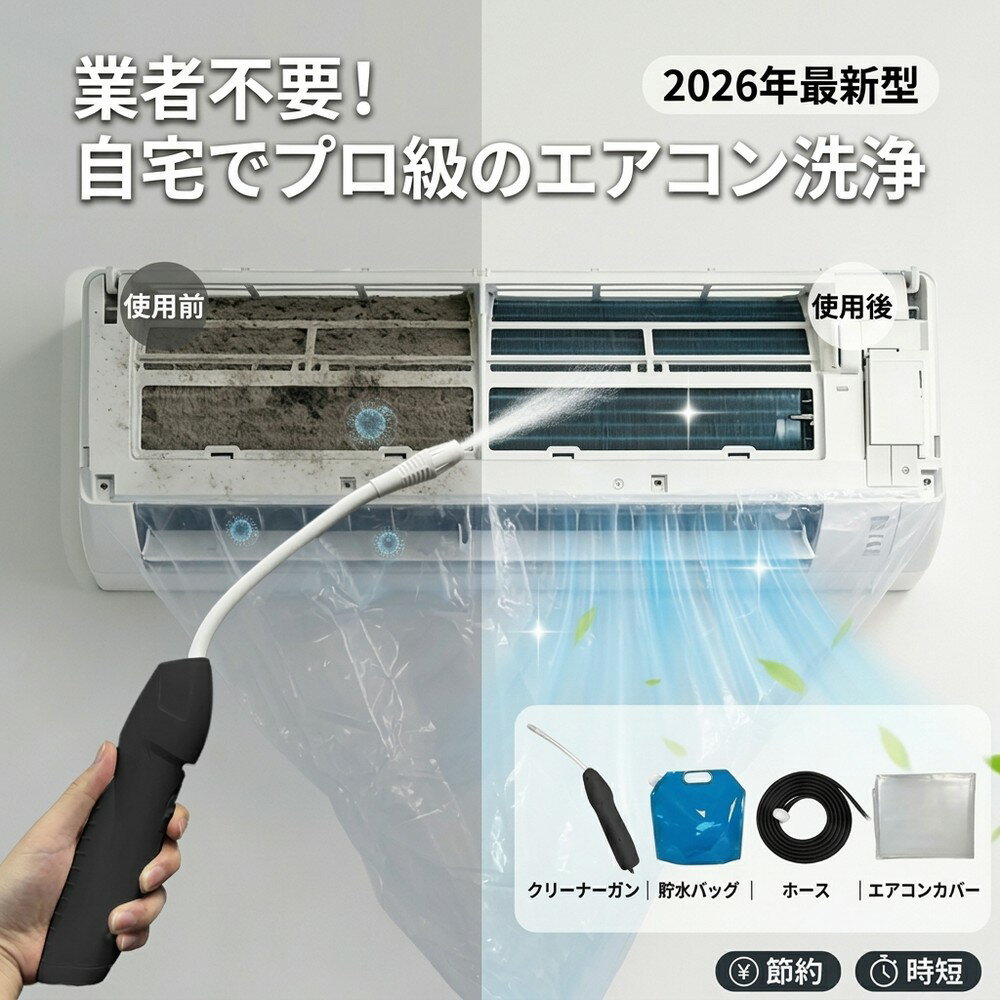 乐天商城 - 【プロ級の仕上がり業者不要】エアコンクリーニング 洗浄カバー 掃除 壁掛け 洗浄シート 透明 自宅 簡単 節約 時短 クリーナーガン 汚れ カビ ホコリ ニオイ 対策 メンテナンス お手入れ 便利 掃除道具 洗浄用品 大掃除 自分で 壁掛用 クーラー 掃除グッズ