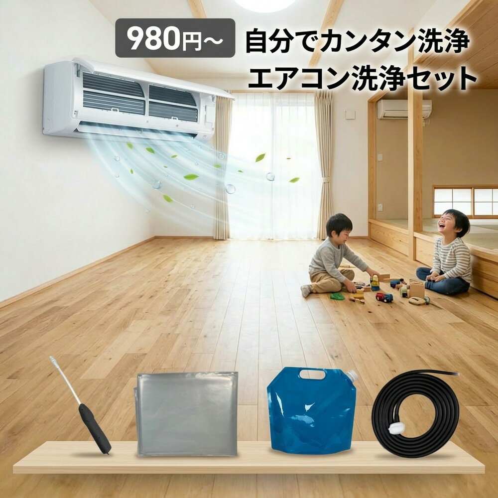 【自分でお手軽に徹底洗浄】 エアコン 掃除 セット 業者不要 クリーニングキット 壁掛用 自宅用 透明カバー 排水シート 噴霧ボトル 水管 プロレベル 洗浄作業 汚れ 大掃除 部屋用 簡単 ホコリキャッチ 吹き出し口 網戸 節約グッズ 養生材 臭い対策 便利