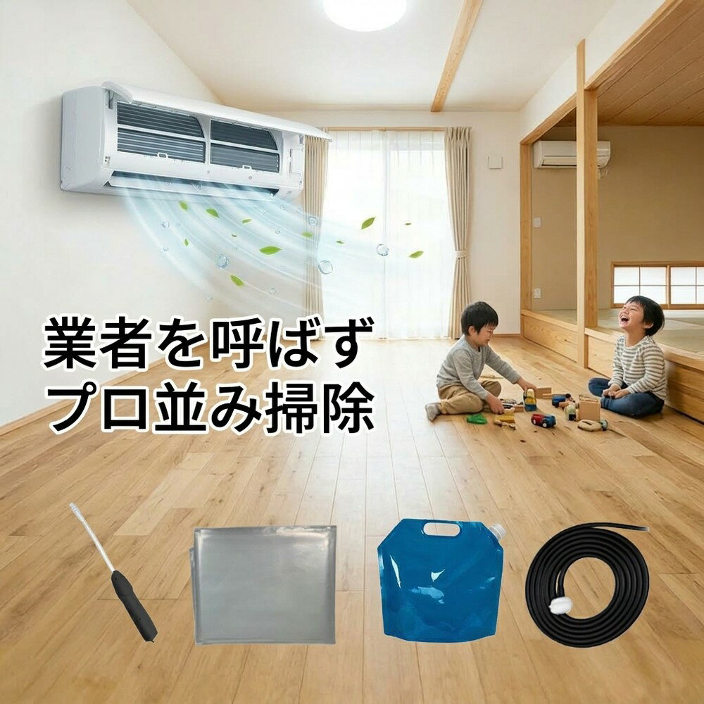 【業者を呼ばずにピカピカに】 エアコン清掃 洗浄セット 自分でできる クリーニング 壁掛け型 家庭用 クリアシート 水受け スプレー容..