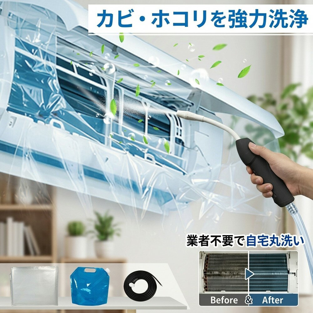 Rakuten - 【自宅で徹底丸洗い】 エアコン掃除 エアコン洗浄 フルセット エアコンカバー 洗浄カバー クリーナーガン 貯水バッグ ホース付属 壁掛け 飛び散り防止 オールインワン 汚れ除去 簡単 日常掃除 大掃除 お得 エアコン養生 掃除グッズ カビ エアコン