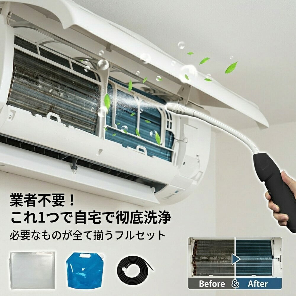 【手軽に徹底お掃除】 エアコン掃除 エアコン洗浄 掃除セット エアコンカバー 洗浄カバー クリーナーガン 貯水バッグ ホース付き 壁掛け用 飛び散り防止 オールインワン 汚れ除去 簡単 日常掃除 大掃除 お得 エアコン養生 フルセット カビ エアコン