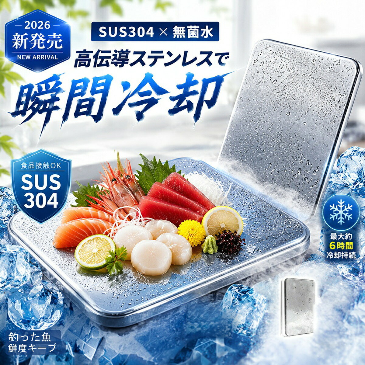 【釣り 海釣りにおすすめ】ステンレス保冷剤 保冷材 魚 鮮度保持 長時間冷え続ける クーラーボックス 使い捨て不要 キャンプ レジャー 送料無料 保冷剤