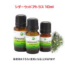 エッセンシャルオイル 精油 天然 アロマオイルシダーウッドアトラス 10ml(4)