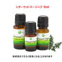 エッセンシャルオイル 精油 天然 アロマオイルシダーウッド バージニア 5ml