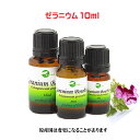 ゼラニウム　10ml