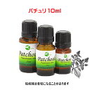 エッセンシャルオイル 精油 天然アロマオイルパチュリ 10ml