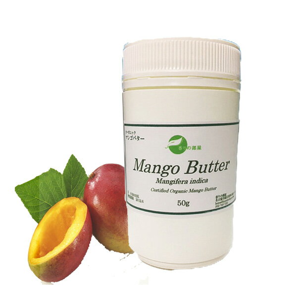手作り化粧品原材料 植物バターオーガニック マンゴバター　50g