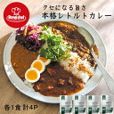 配送／送料 について メール便にて送付（送料負担） 5セット以上かつ同一住所へのお届けの場合は宅急便繰り上げ 商品のご説明 【ほぐし牛肉の欧風カレー】 ほぐし牛肉に、飴色になるまでソテーした玉ねぎのコクと果物由来のやさしい甘みを加え、香ばしく深みのある味わいに仕上げた欧風カレーです。 【バターチキンカレー 200g】 チキンバターマサラはバターの甘い香りとトマトのやさしい味わい、カスリメティなどのスパイスの香りが調和したスパイシーだけど食べやすいインド風チキンカレーです。 焙煎したスパイスの香りが、バターの風味やトマトの酸味と調和し、ご飯にもナンにもよく合う味に仕上げております。　 【印度風チキンカレー 200g】 チキンの旨みにトマトのほのかな酸味を加え、スパイシーに仕上げた少し辛めの印度風カレーです。 煮込んだ鶏肉がピリッとスパイシーなカレーとよく合い、ご飯にもナンにもよく合う味に仕上げております。 【スパイスキーマカレー 200g】 粗挽き鶏挽肉にクローブやクミン、青唐辛子などのスパイスを用いて、スパイシーで爽やかな辛さに仕上げた本格印度風キーマカレーです。香ばしい風味と爽やかな辛味が食欲をかきたて、さらりと食べやすいご飯にもナンにもよく合います。 （袋）レトルトパウチの封を切らずに、そのまま熱湯の中に入れ、5〜7分沸騰させてください。 販売者：ユーシーシーフーズ株式会社 内容量 各200g 原材料 【欧風ビーフカレー】 玉ねぎ、牛肉、牛脂豚脂混合油、ソテーオニオン、小麦粉、りんご濃縮果汁、ビーフエキス、香辛料、食塩、トマトペースト、ガーリックペースト、しょうがペースト、カレーパウダー、でんぷん、ブラウンルゥ、バナナペースト、砂糖、オニオンパウダー、酵母エキス、ブイヨン、ガーリックパウダー、調味料（アミノ酸等）、カラメル色素、乳化剤、酸味料（原材料の一部に乳成分、大豆、鶏肉を含む） 【バターチキンカレー】 鶏肉、りんご繊維、ホワイトルウ、トマトペースト、砂糖、ヨーグルト、バターミルクパウダー、牛脂豚脂混合油、カシューナッツペースト、生クリーム、食塩、酵母エキス、でんぷん、焙煎香辛料ペースト、チキンシーズニング、ガーリックペースト、しょうがペースト、チーズ、香辛料、調味油、調味料（アミノ酸）、乳化剤、パプリカ色素、酸味料、香料、香辛料抽出物（原材料の一部に小麦、大豆を含む） 【印度風チキンカレー】 野菜（玉ねぎ、しょうが）、鶏肉、トマトペースト、牛脂豚脂混合油、カレーパウダー、しょうがペースト、ソテーオニオン、香辛料、食塩、ガーリックペースト、酵母エキス、砂糖、チキンブイヨン、でんぷん、りんご酢、調味料（アミノ酸）、カラメル色素（原材料の一部に小麦を含む） 【スパイスキーマカレー】 鶏肉、玉ねぎ、砂糖、粒状植物性たん白、トマトペースト、ガーリックペースト、牛脂豚脂混合油、香辛料、でんぷん、食塩、カレーパウダー、チキンブイヨン、焙煎香辛料ペースト、調味油、ポークエキス、しょうがペースト、酵母エキス、調味料（アミノ酸等）、酸味料、カラメル色素、香料（原材料の一部に小麦、大豆を含む） 殺菌法：気密性容器に密封し、加圧加熱殺菌 賞味期限 パッケージ裏面下部の印字をご確認ください 熨斗・包装 なし※※※※ご購入前に一読ください※※※※ ■郵便番号と住所の不一致注文が目立ちます。 　お届けができない事案が多発しています。 　原則、ポスト投函です。宅配ボックスやそのほかの場所を希望しても確約できません。 　ご購入前に再度確認をお願いします。 ■代引不可 ■メール便のため日時指定不可 ■5セット以上かつ同一住所へのお届けの場合で宅急便の場合のみ指定可 ■商品発送後の受取および管理はお客様が責任をもって行ってください。 ※いかなる事情でも投函完了後のお荷物に対する補償にはお答えできません。 ■不在票が投函された場合は、速やかに手続きを行ってください。 ■ご注文者と送付先様が異なる場合、基本的に明細書はお付けしませんのでご安心ください。 ■その他にご不明な点がございましたらお気軽にお問い合わせください。 ※※※※※※※※※※※※※※※※※