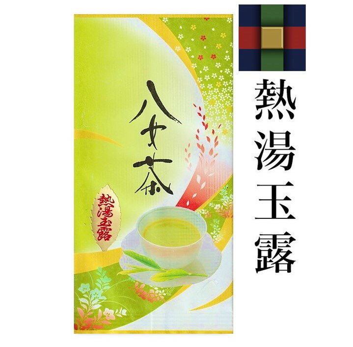 【新茶】八女茶 熱湯玉露100g 756円(