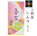 八女茶 上煎茶（しんりょく）100g 756円