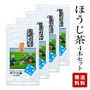 ほうじ茶 50g×4本 1400円（女性人気）【メール便】家庭用/本格派/芳醇な香り/からだ想い/美味しいお茶/淹れ方カンタン