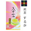 八女茶 煎茶(するが)100g 540円