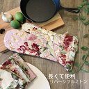 ミトン 鍋つかみ キッチンミトン ロング ミトン オーブン ミトン かわいい おしゃれ 花柄 パッチワーク キッチン雑貨 テーブルウェア クッキング エイプリル...