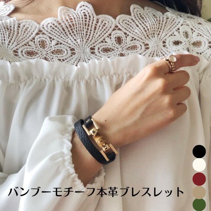  ブレスレット レディース アクセサリー 送料無料 プレゼント 箱入り ラッピング 本革 牛革 リアルレザー レザー バンブー チャーム 竹 モチーフ 誕生日 おしゃれ フェミニン 高見え 母の日 二重 ブレスレット ラッピング 卒業祝い バングル 就職祝い 敬老の日