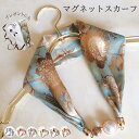 ラッピング 済み スカーフ マグネット ネッカチーフ アクセサリー チョーカー 小物 簡単 ネックレス フォーマル おしゃれ かわいい ラインストーン クリスタ...
