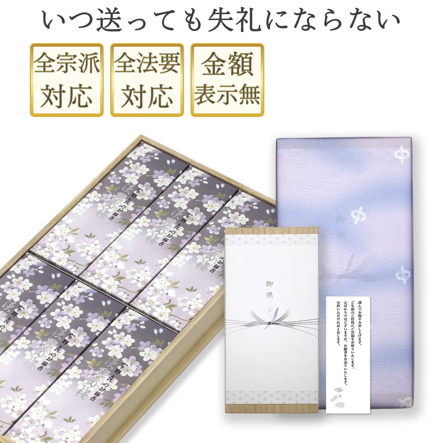 喪中見舞い お悔やみ 線香 ギフト 桐箱 【 白檀 内のし お悔やみ状付き 】 日本製 少煙 贈答用 お線香 仏壇用 法要 一周忌 宇野千代