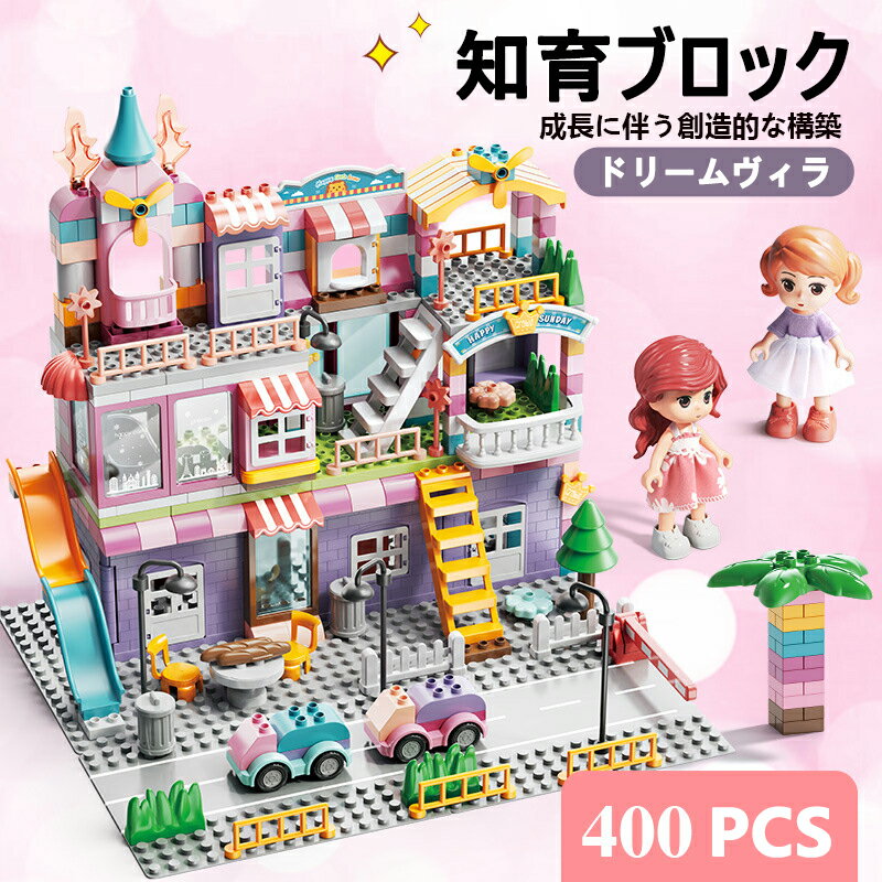 知育ブロック レゴ互換 ブロック お城 ボールコースター 3歳 4歳 5歳 6歳 対応 サイズ 162/208/400ピース お家 おもちゃ 子供の日 室内遊び おうち遊び ノーブランド 知育おもちゃ 知育 誕生日 プレゼント 入園ギフト 子ども ギフト 人気 ★送料無料★