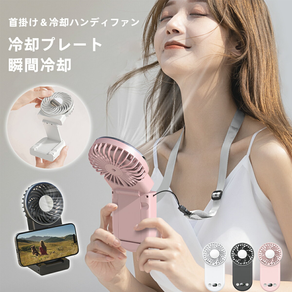 5way ハンディファン 冷却 首掛け扇風機 手持ち扇風機 首かけ 卓上 小型扇風機 携帯便利 3段階風量 2000mAh ネッククーラー コンパクト 静音 バッテリー 充電器 長時間 電気量表示LEDディスプレイ付き 熱中症対策 瞬間冷感 冷却プレート付 通勤 通学 旅行 おしゃれ