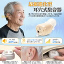 集音器 高齢者 しゅうおんき 無段階音量調整 簡単操作 音声拡聴器 2g超軽量 最大20-30時間連続使用 Type-C充電式 自動電源ON/OFF 両耳/片耳対応 人間工学設計1000mah充電ケース 装着快適 目立ちにくい 耳穴型デザイン 敬老の日 母の日 父の日 プレゼント 日本語取扱説明書