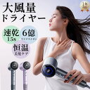 ドライヤー 大風量 高速ヘアドライヤー NTC温度制御システム 過熱保護 恒温ヘアケア 髪質改善 4段階温度調節&2段階風量 マグネット式ノズル付き 小型 コン...
