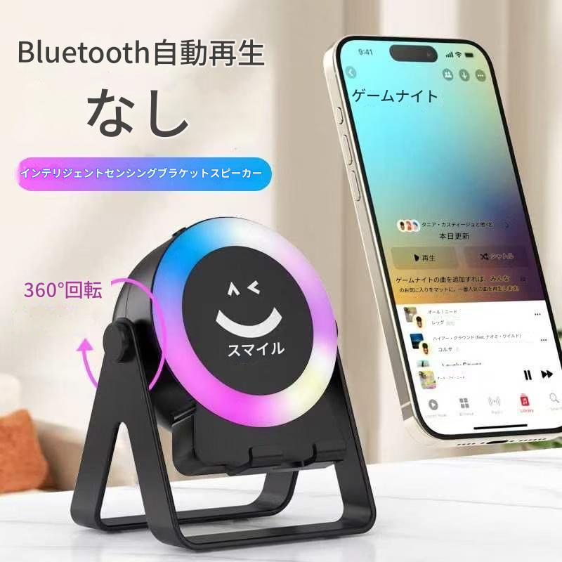 2025年新型 スマホホルダー ワイヤレス誘導スピーカー付きスマホスタンド 携帯型デスクスピーカー ミニ小型Bluetoothスピーカー