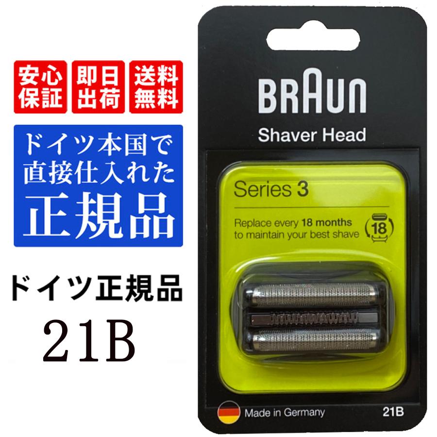 ブラウン 替刃 21B 純正品 シリーズ3 ウォーターフレックス対応 替刃 網刃 内刃一体型3用 コンビパック..