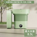 折りたたみ洗濯機 洗濯機 小型洗濯機 8.5L大容量 ミニ 折りたたみ洗濯機 除菌 脱水機能付き 小型 自動 ポータブル洗濯機 一人暮らし 5/10分洗濯 3分脱水 操作簡単 節水 省エネ 高性能 急速脱水 持ち運び便利 簡易洗濯機 ベビー服 タオル 下着 靴下 家庭 オフィス 旅行 寮用