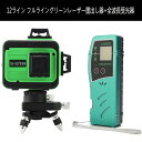 KAPEO 3D LASER 12ライン フルライングリーンレーザー墨出し器+全波長受光器 360°垂直*2・360°水平*1 自動補正機能 高輝度 高精度 グリーンレーザー墨出し器 /墨出し/墨だし器/墨出し機/墨出機/墨だし機/レーザーレベル/レーザー水平器/レーザー測定器