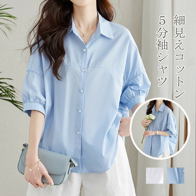 半袖シャツ 夏 トップス レディース ブラウス シャツ 白シャツ シャツブラウス 7分袖 ゆったり 綿シャ..