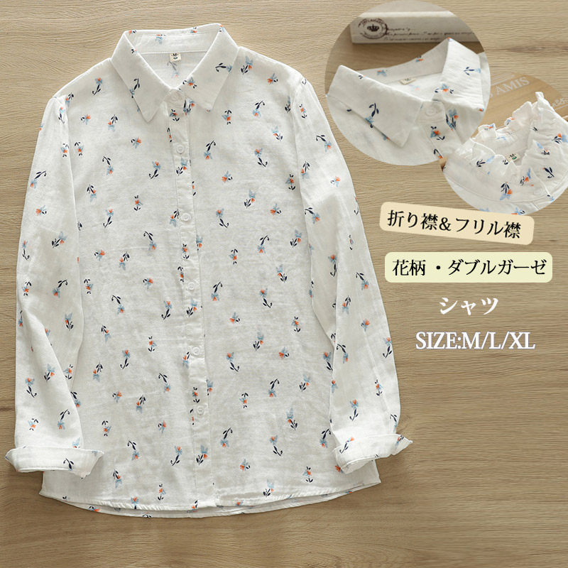 Rakuten - シャツ 長袖 花柄 長袖シャツ レディース 綿100% ブラウス フリル 立ち襟 シャツブラウス 秋 春 トップス 白シャツ おしゃれ ガーゼ シャツ ダブルガーゼ 花柄ブラウス 折り襟 前開き 大きいサイズ 柔らかい 吸湿 通気性 カジュアル 体型カバー ゆったり 春秋 冬 送料無料