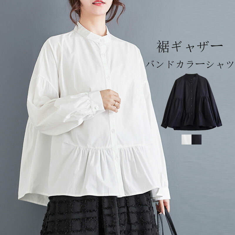 シャツ ブラウス レディース 長袖 トップス 春 夏 シャツブラウス 白シャツ おしゃれ ギャザーブラウス..