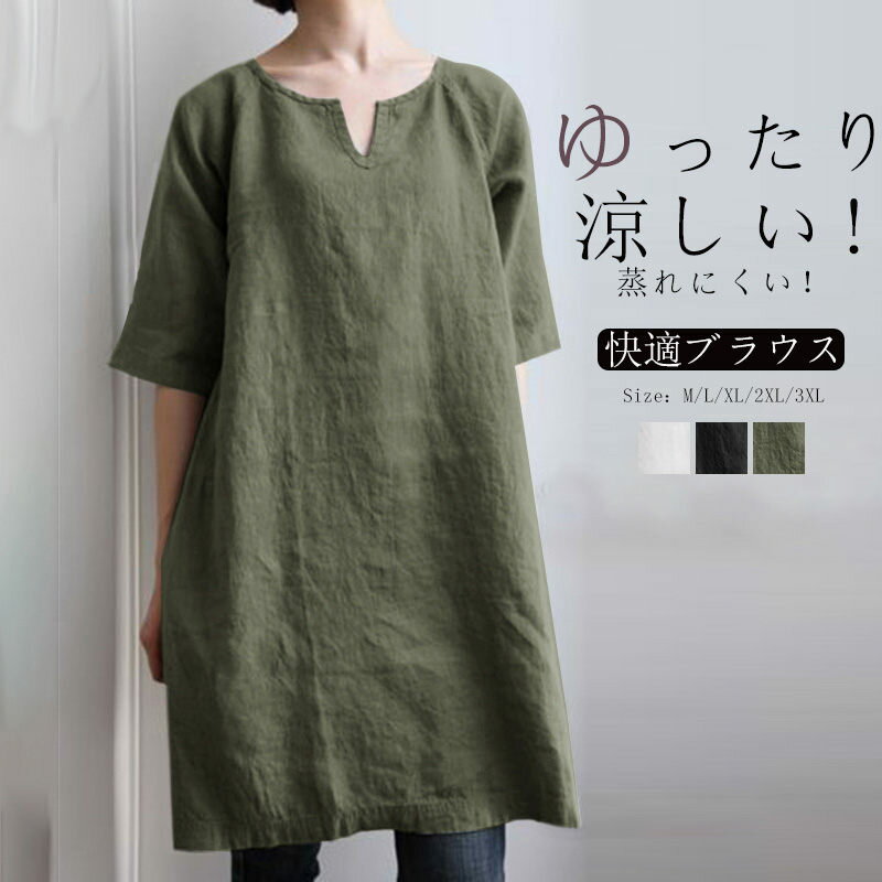 【即納】チュニック 半袖 Tシャツ チュニックワンピース 夏 半袖 ロング ブラウス レディース 夏 トップス シャツ tシャツ 綿麻 オーバーサイズ 大きいサイズ ゆったり 大人 可愛い カジュアル 部屋着 ルームウェア 40代 50代 60代 涼しい 夏コーデ