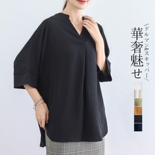 チュニック ブラウス 半袖 Vネック 大きいサイズ レディース シャツ スキッパー ドルマンスリーブ tシャツ カットソー ドルマン トップス 5分袖 五分袖 プルオーバー オーバーサイズ ゆったり ドロップショルダ タック 前後差 大人 カジュアル チュニック ブラウス 半袖 Vネック 大きいサイズ レディース シャツ スキッパー ドルマンスリーブ tシャツ カットソー ドルマン トップス 5分袖 五分袖 プルオーバー オーバーサイズ ゆったり ドロップショルダ タック 前後差 大人 カジュアル