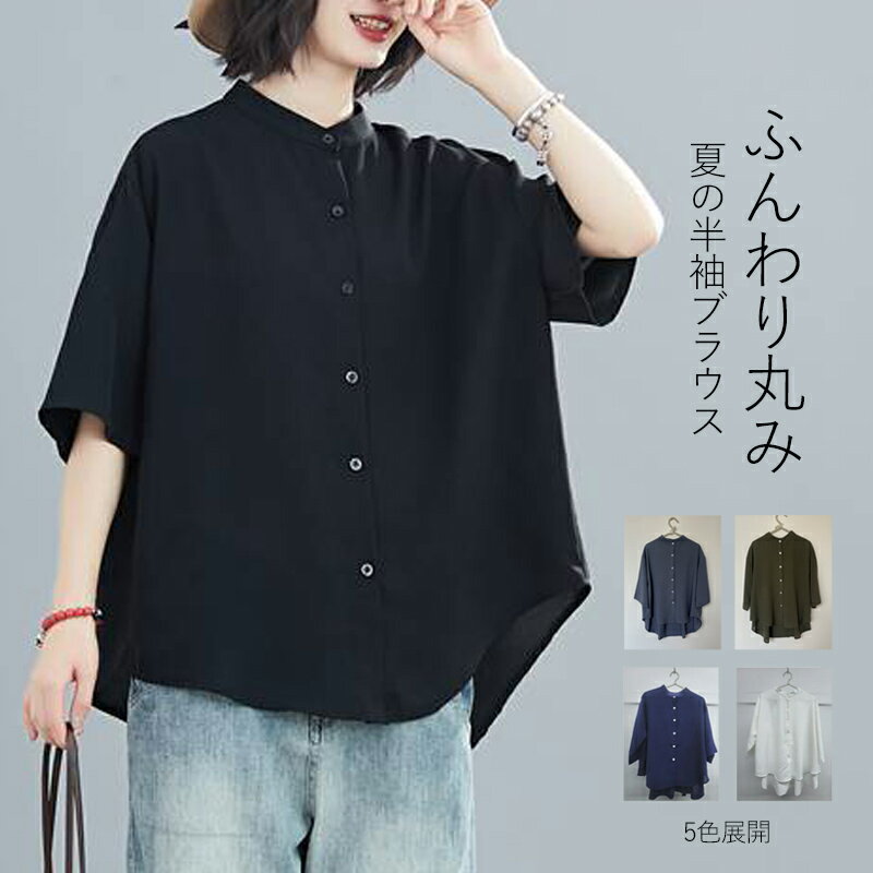ブラウス 半袖 レディース シャツ 夏 シャツブラウス トップス 前後差 チュニック ブラウス 前開