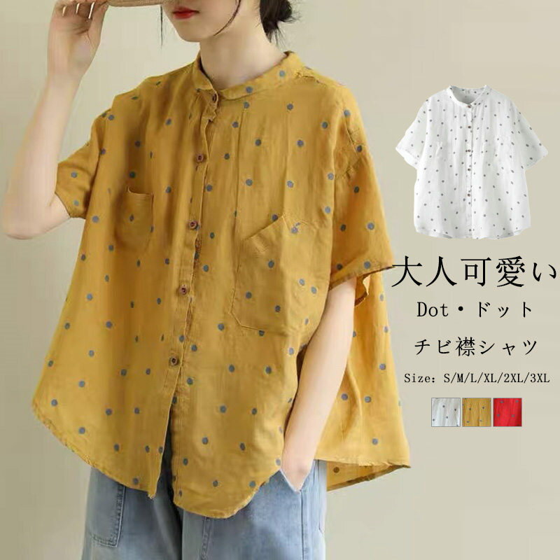 シャツ レディース 夏 綿 トップス 半袖 ブラウス 襟付き 総柄 水玉柄 襟 コットン 柔らか ゆったり 半袖シャツ 薄手 シャツブラウス 前開き ボタン留め 通気性 着痩せ 体型カバー 大きいサイズ カジュアル 可愛い 送料無料