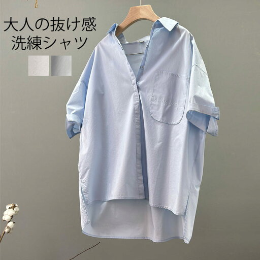 チュニック ブラウス 半袖 襟付き シャツ シャツブラウス ロング トップス 前開き 前後差あり スリット 春 夏 秋 服 大きいサイズ ゆったり 袖 ドロップショルダー 綿 コットン 白 春服 夏服 夏 40代 50代 30代 トレンド おしゃれ きれいめ 送料無料 チュニック ブラウス 半袖 襟付き シャツ シャツブラウス ロング トップス 前開き 前後差あり スリット 春 夏 秋 服 大きいサイズ ゆったり 袖 ドロップショルダー 綿 コットン 白 春服 夏服 夏 40代 50代 30代 トレンド おしゃれ きれいめ 送料無料