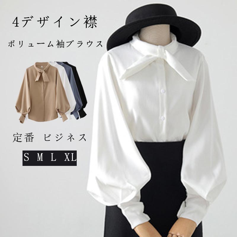 Rakuten - シャツブラウス ボリューム袖 レディース トップス バンドカラー ボウタイ 長袖 ブラウス 4デザイン 折り襟 ボウタイブラウス リボン 長袖シャツ バルーンスリーブ スタンドカラー ビジネス 体型カバー 大きいサイズ フォーマル 通勤 入園式 卒園式 お宮参り 発表会 定番